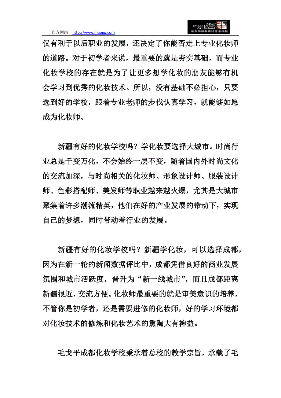 挑选化妆学校要注意什么_第2页