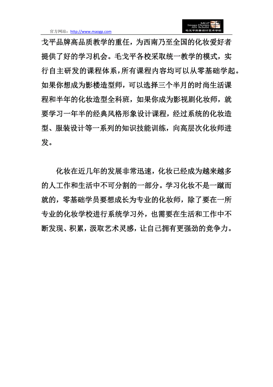 挑选化妆学校要注意什么_第3页