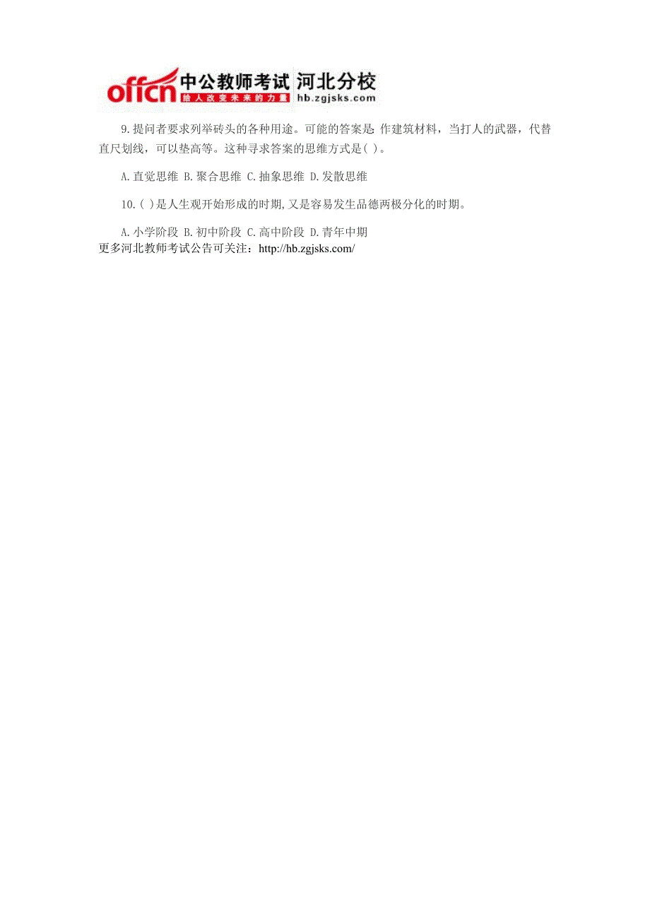 2015年河北教师资格考试每日一练(5.12)_第2页