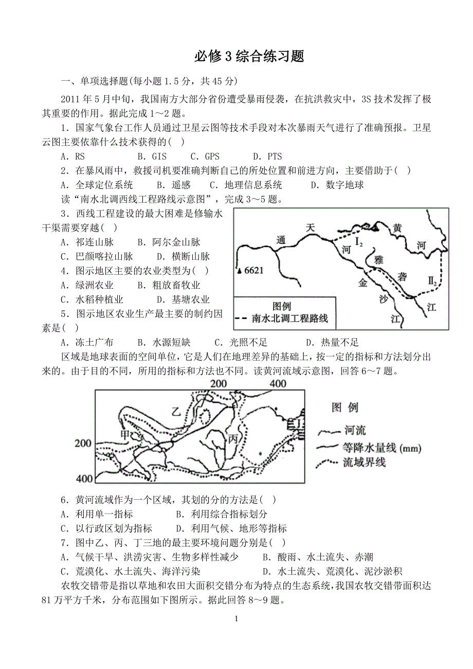 必修3综合练习题_第1页