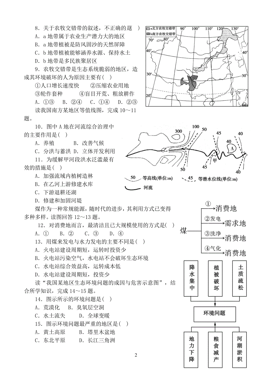 必修3综合练习题_第2页