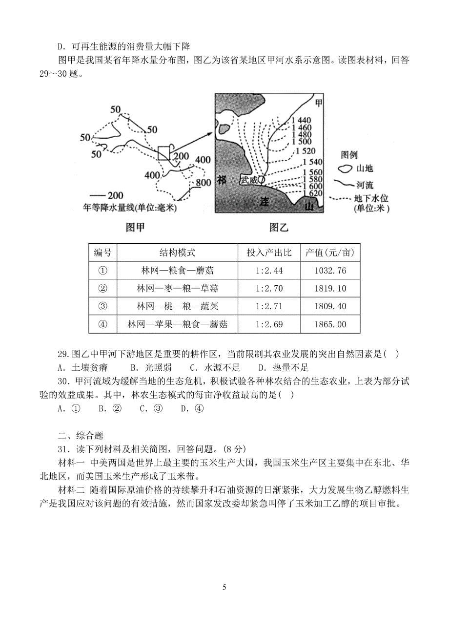 必修3综合练习题_第5页