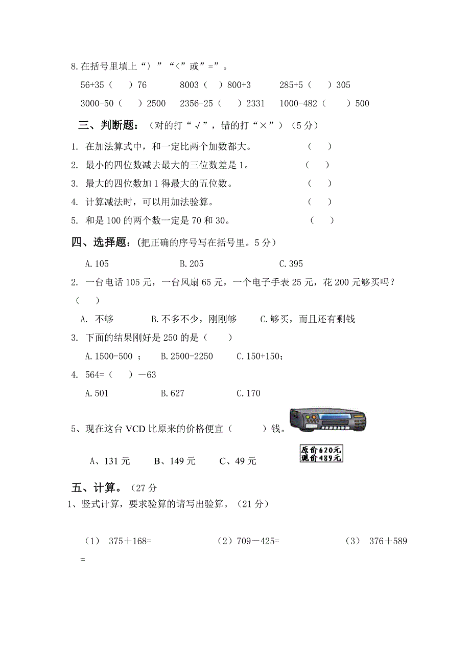 小学三年级数学上册第二单元测试卷试题_第2页