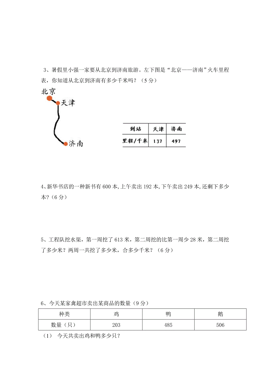 小学三年级数学上册第二单元测试卷试题_第4页