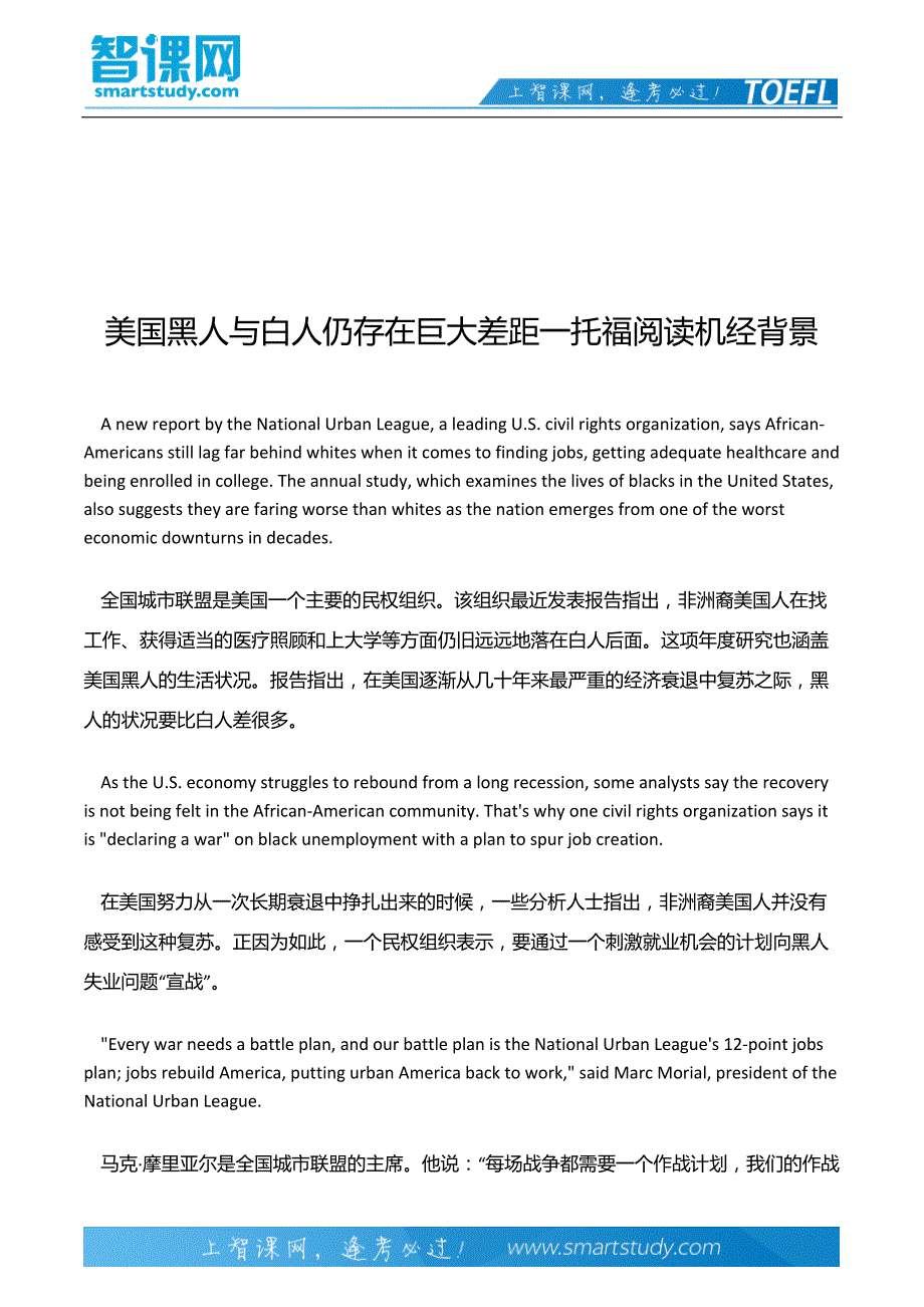 美国黑人与白人仍存在巨大差距一托福阅读机经背景_第2页