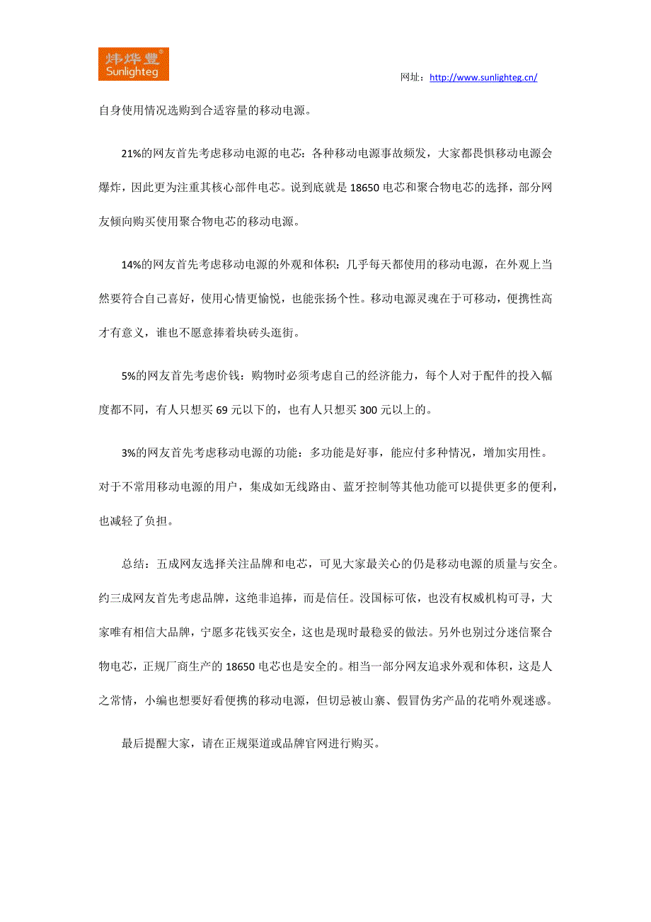 消费者购买充电宝的考虑因素_第2页