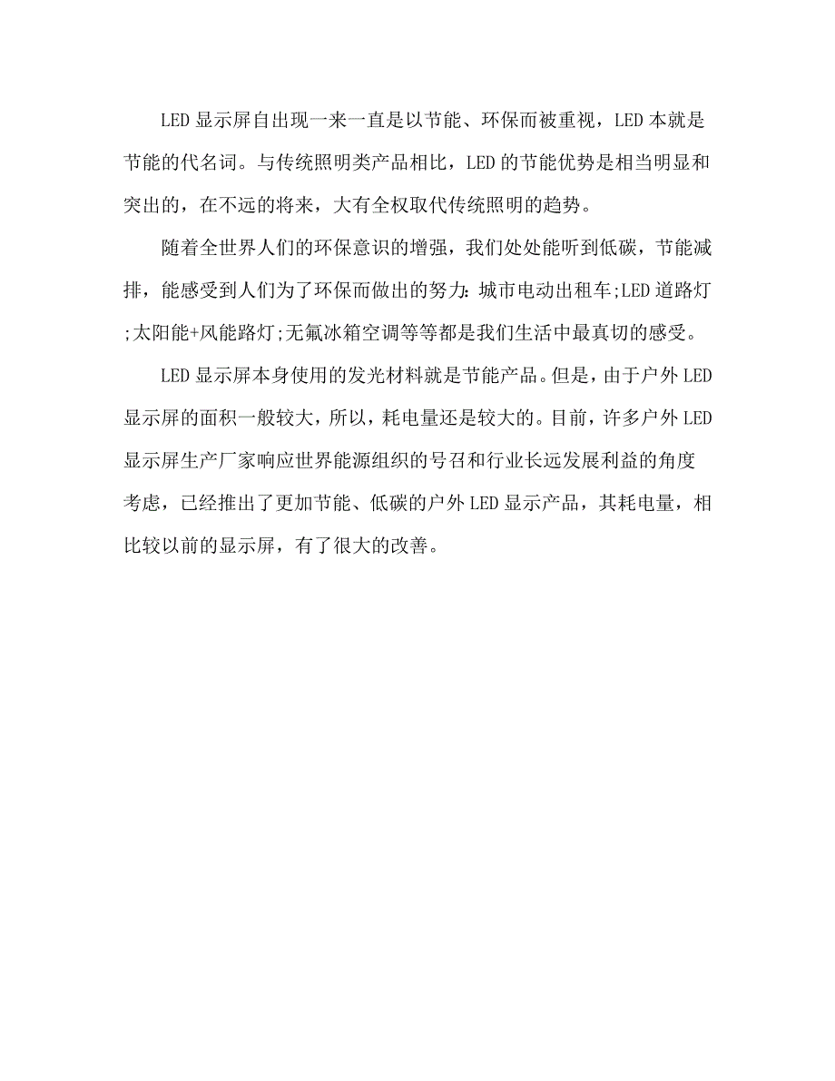 太原LED显示屏：户外全彩LED显示屏使用注意事项_第3页