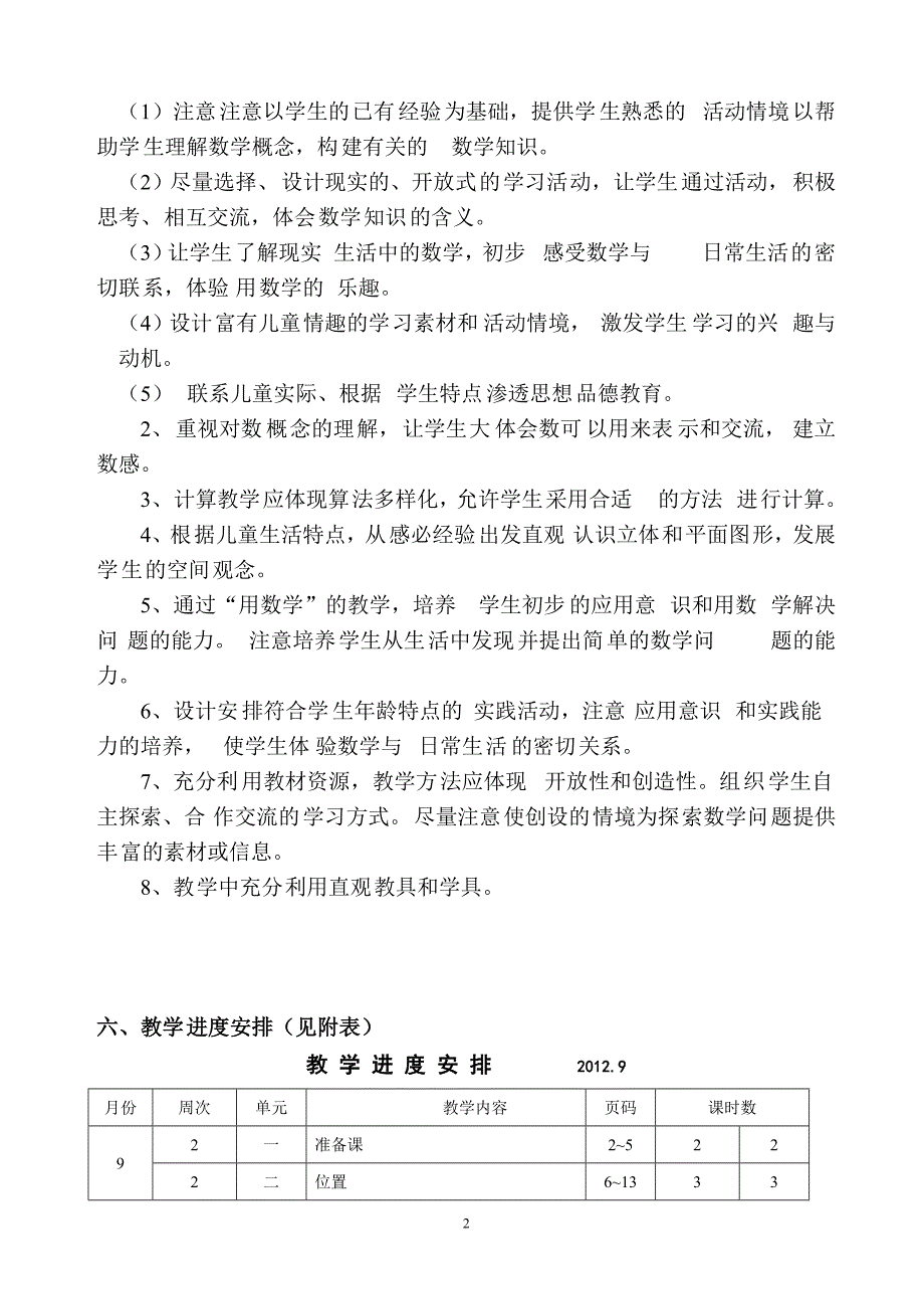 人教小学数学一册全册完整教案(12)_第2页