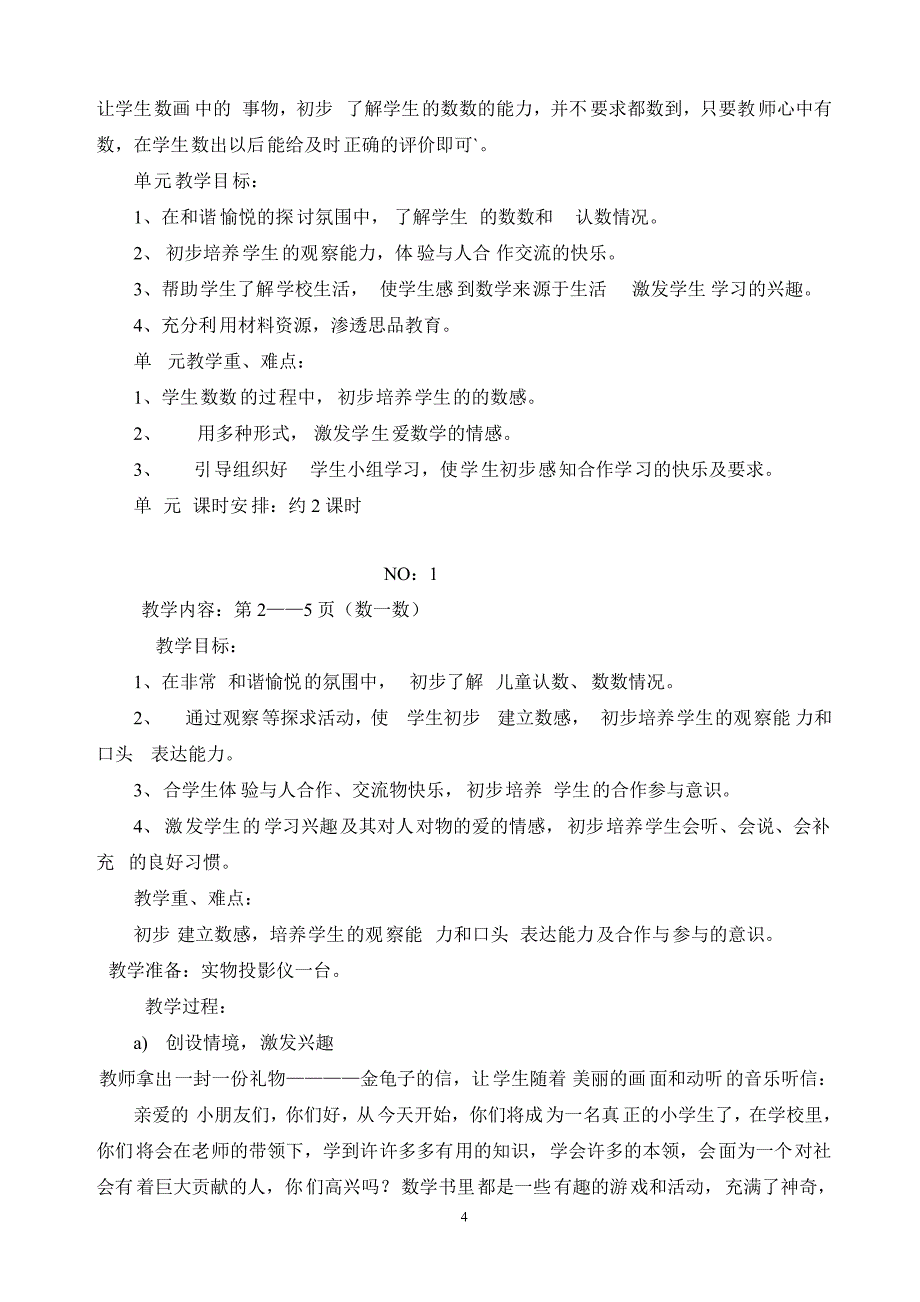 人教小学数学一册全册完整教案(12)_第4页