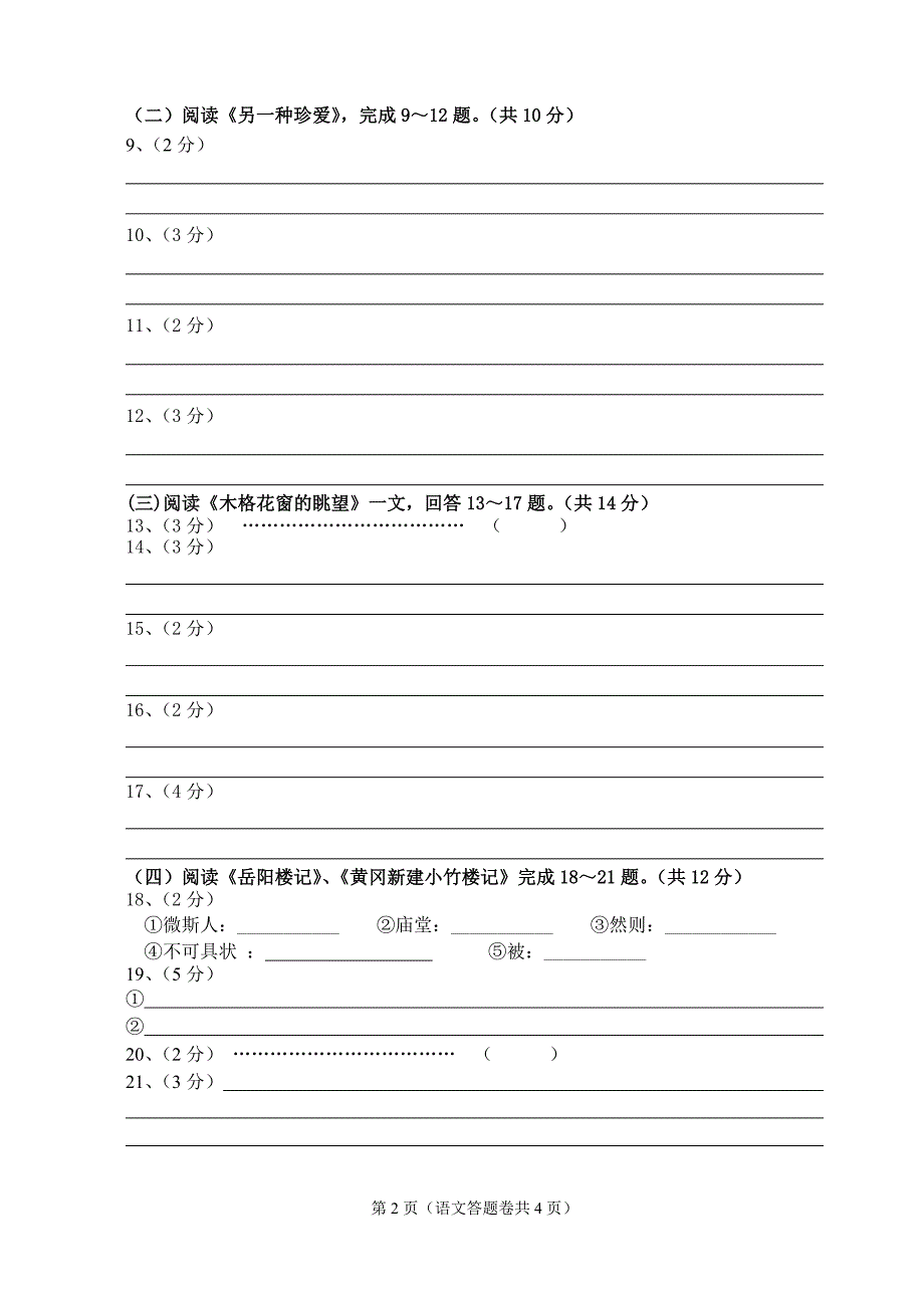 中考语文模拟溧阳_第2页