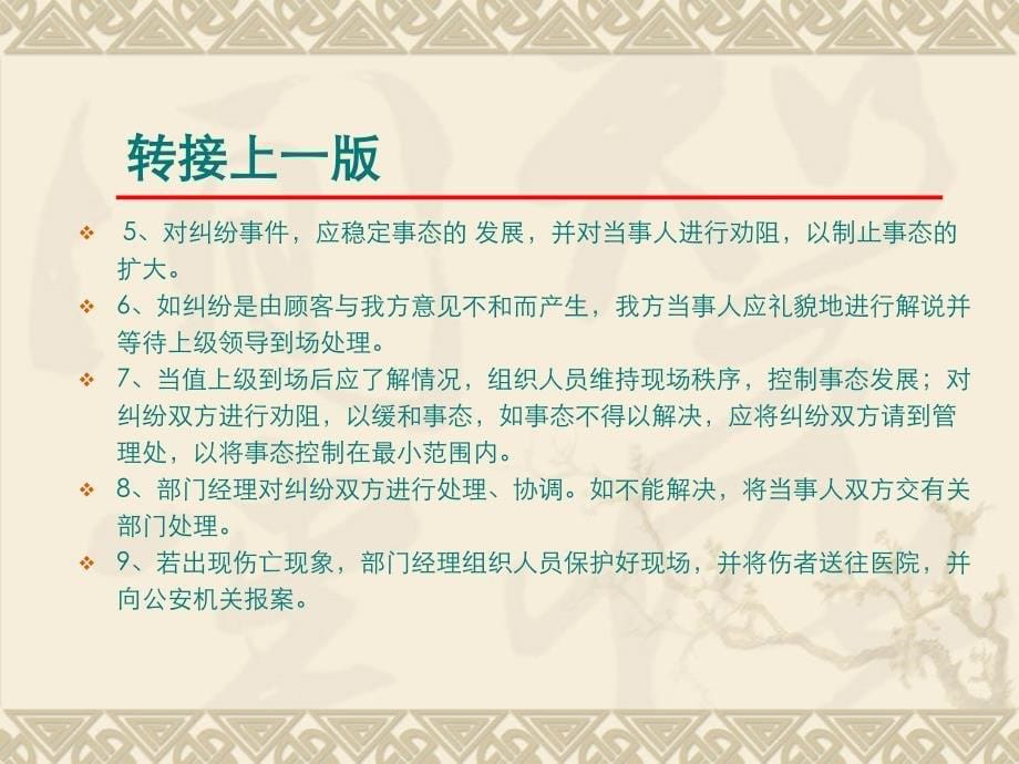 物业管理之紧急事件处理课件_第5页