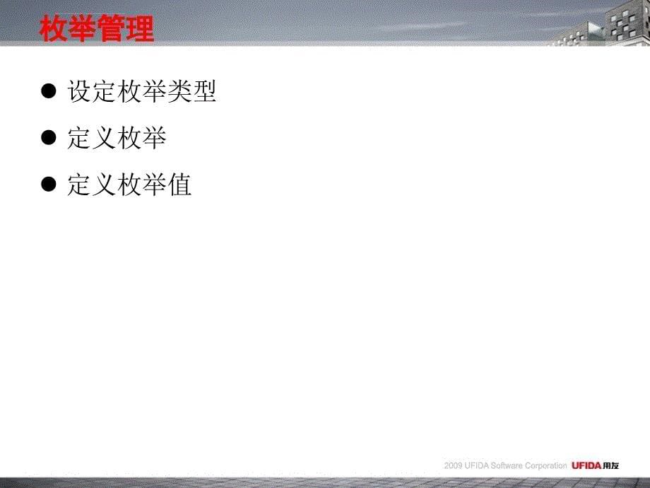 用友a8应用培训表单篇课件_第5页