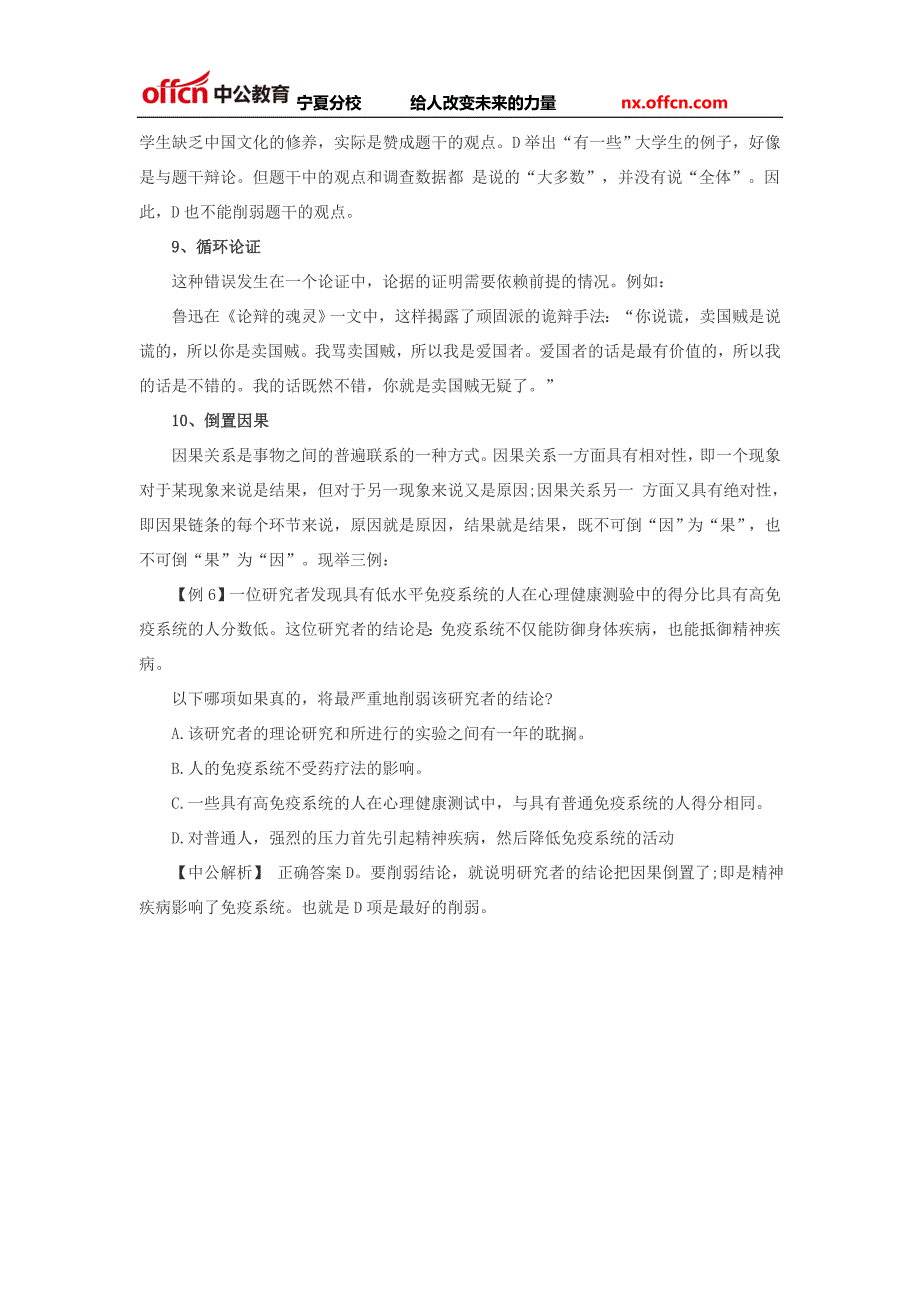 2016宁夏政法干警考试行测备考中易犯十大逻辑错误大盘点_第4页