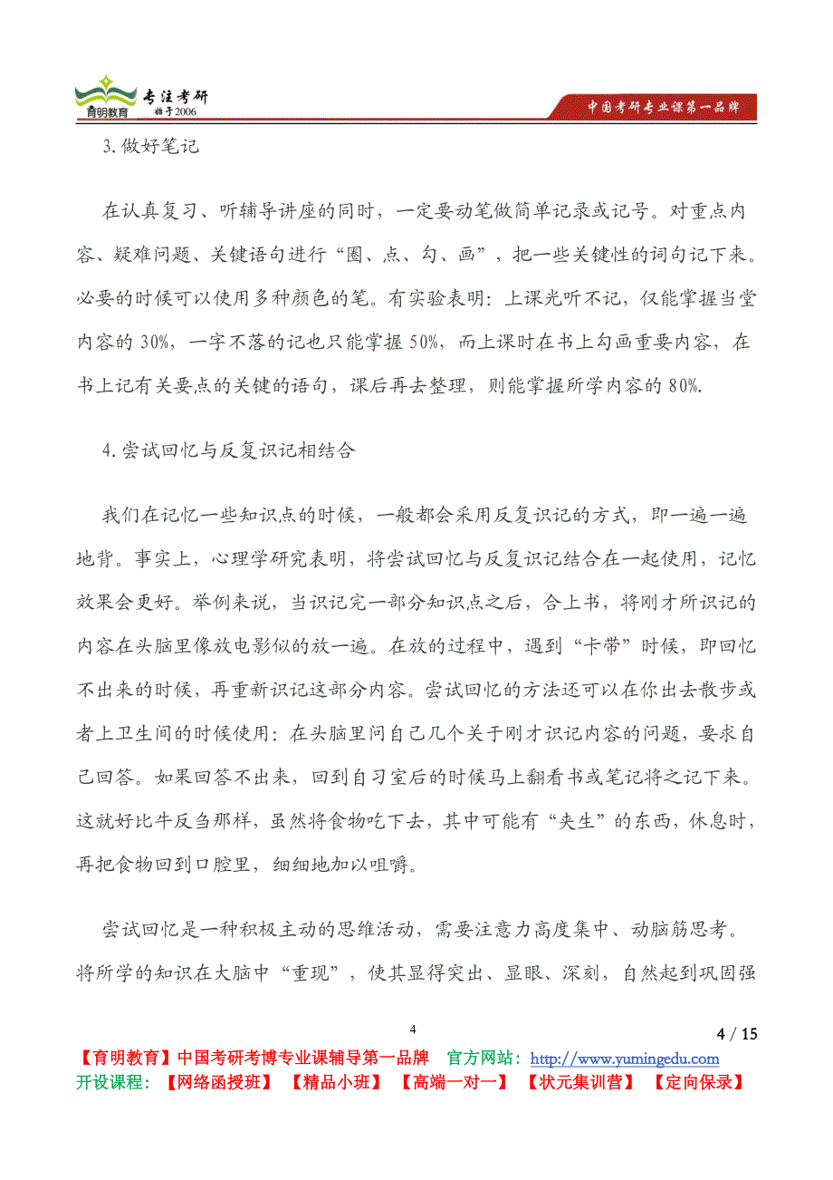 2015考研南开大学861中外美术史考试大纲考研真题解析参考书_第4页