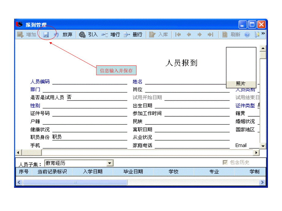 用友人事系统操作手册课件_第3页