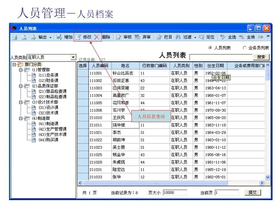 用友人事系统操作手册课件_第5页