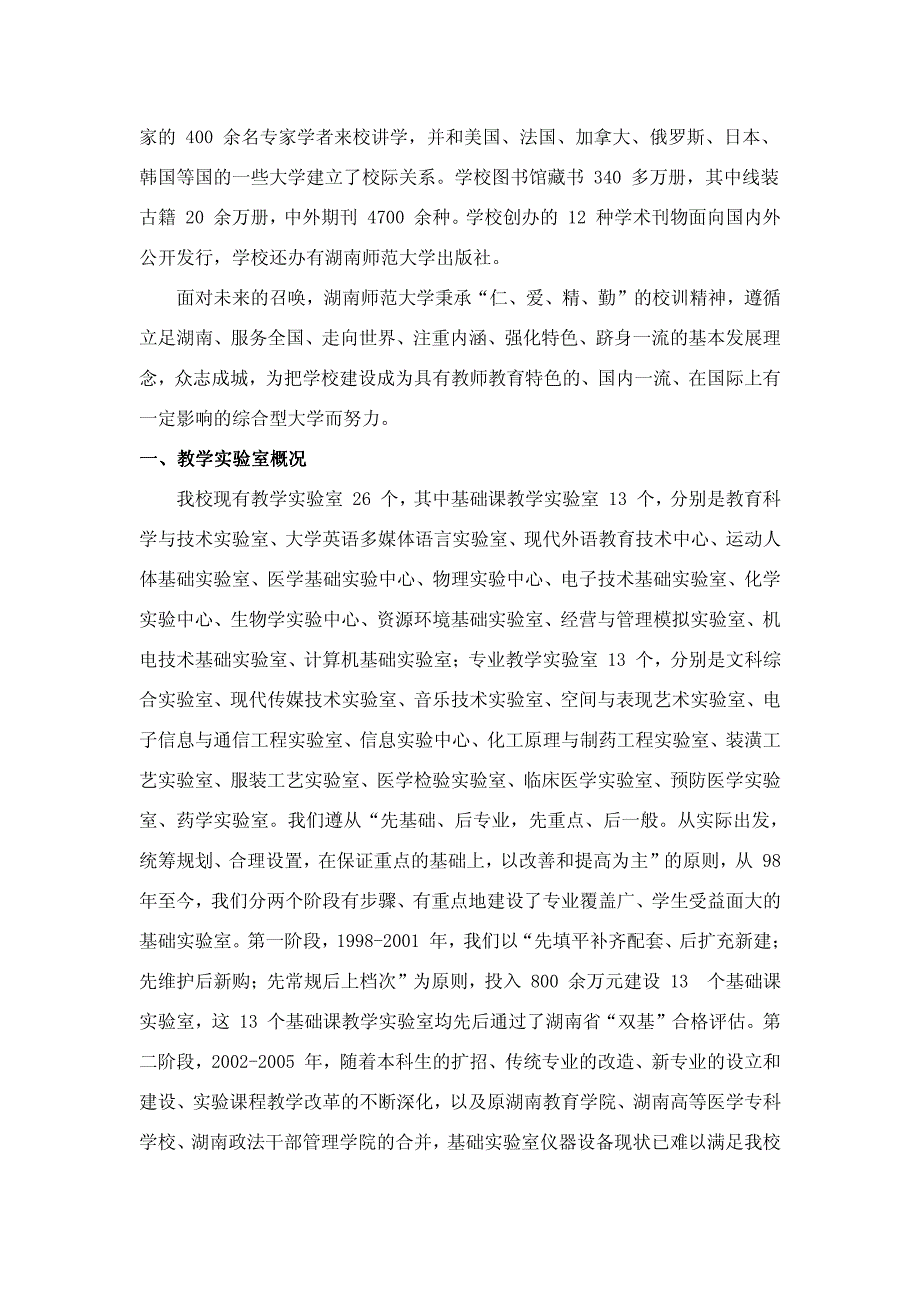 湖南师范大学创建于_第2页