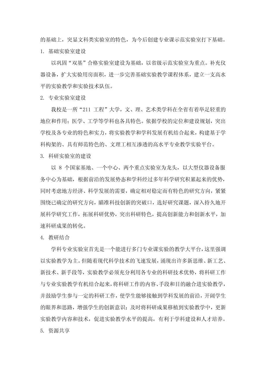 湖南师范大学创建于_第5页