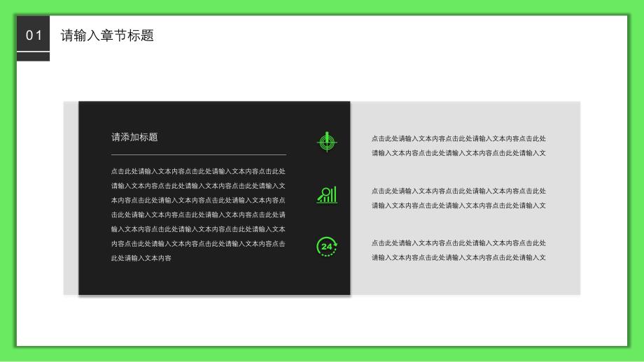 清新简约总结汇报模板_第4页