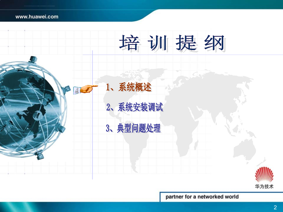 短消息30系统培训胶片课件_第2页