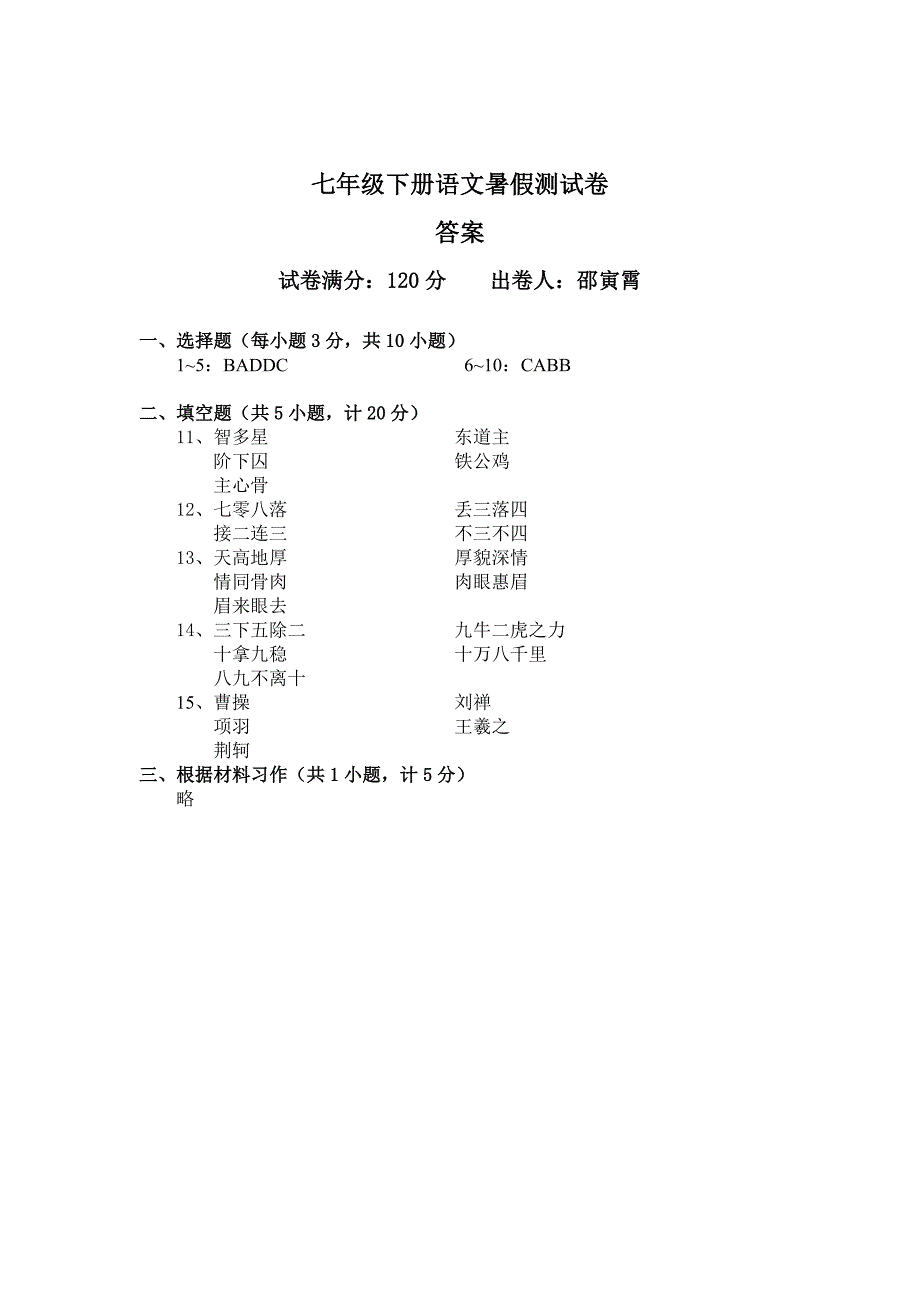 七册语文暑假测试附答案_第4页