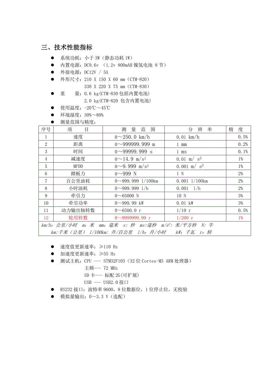 机动车综合测试仪简介_第2页