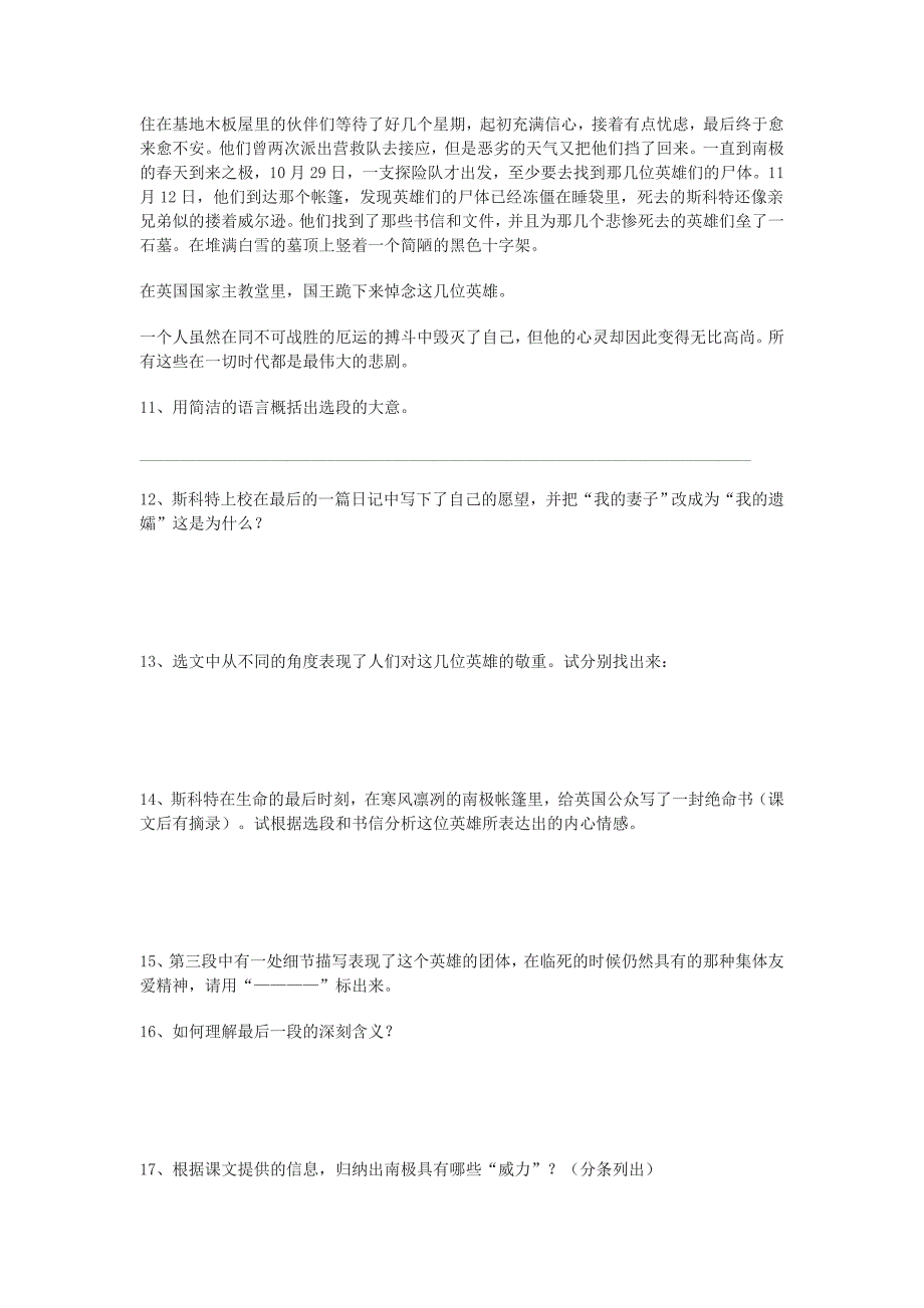 人教七语文册末测试题_第4页