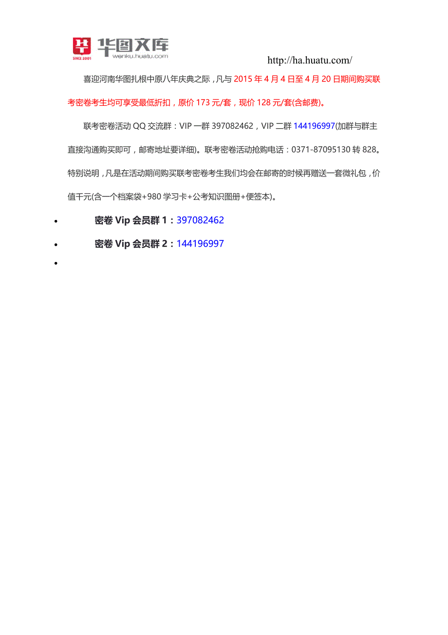 2015年河南省乡镇公务员面试模拟试题：面对同事的意见_第2页