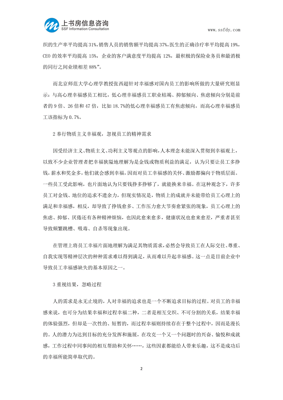 员工不满意的五个原因书房信息咨询_第2页