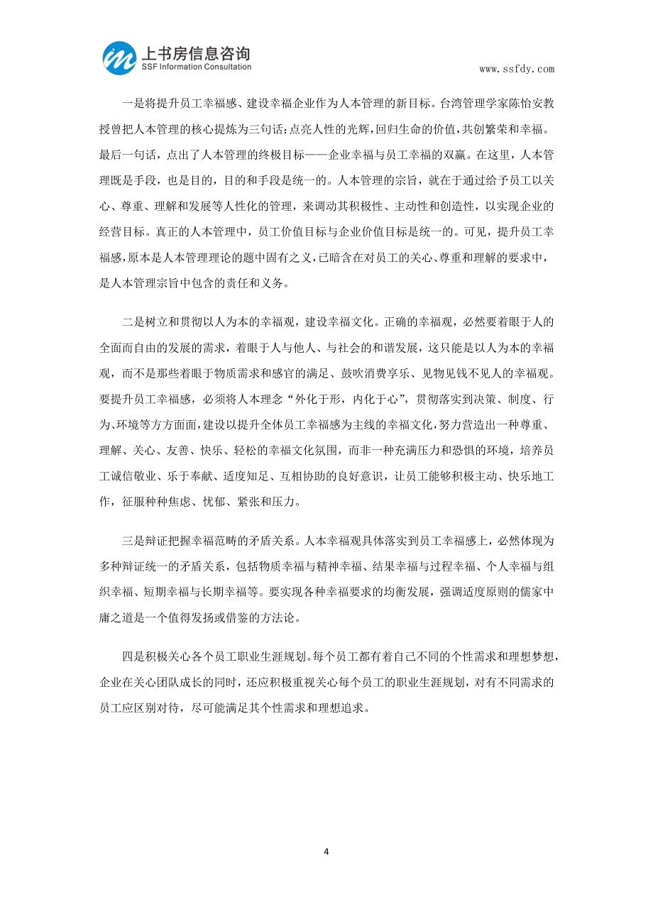 员工不满意的五个原因书房信息咨询_第4页