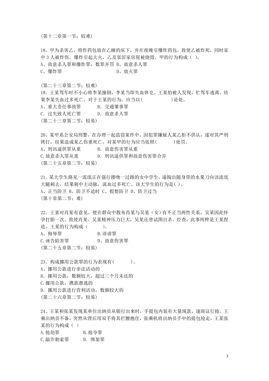 刑法学5和6_第3页