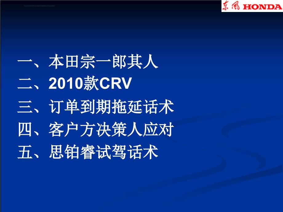 汽车订单拖延话术课件_第2页