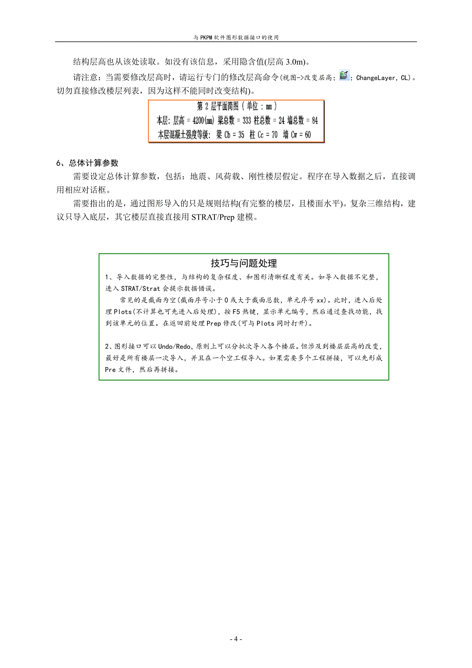 手册图形PKPM数据接口_第4页