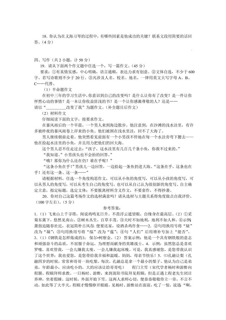 中考模拟语文试题一_第5页