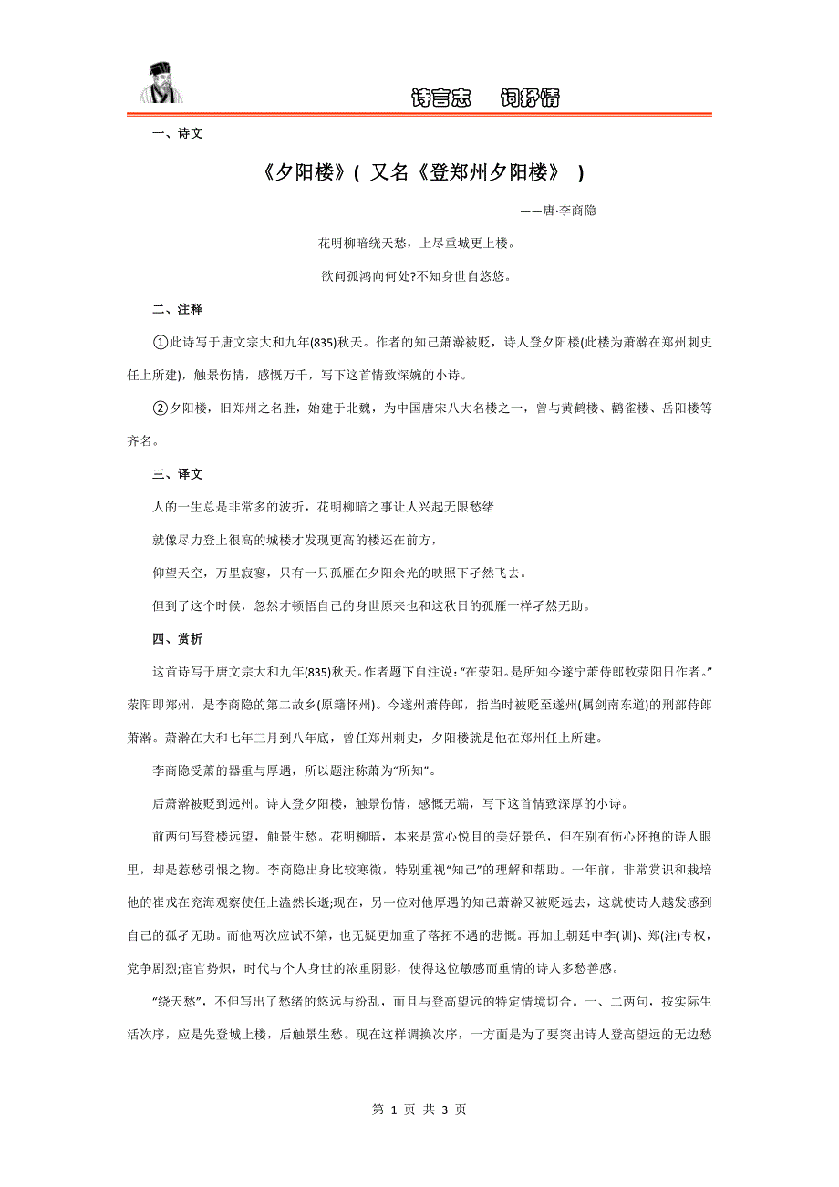 李商隐《夕阳楼》赏析、练习题及答案_第1页