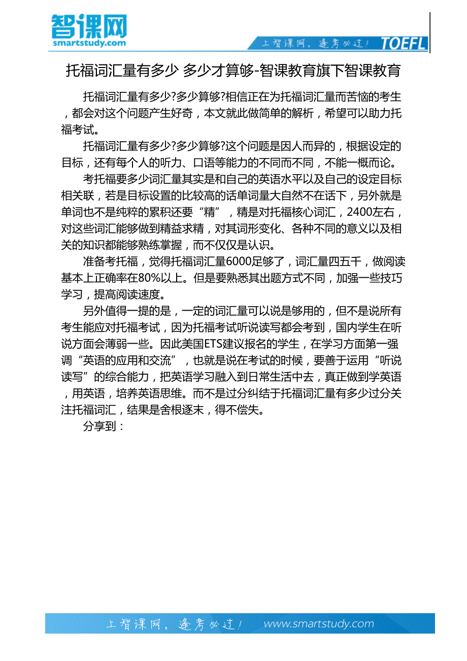 托福词汇量有多少多少才算够-智课教育旗下智课教育_第2页