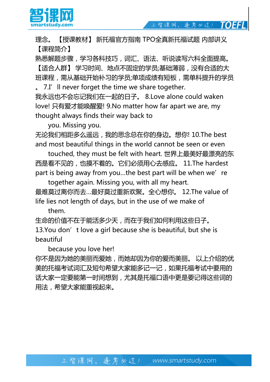 托福考试中这些句子可以运用起来_第3页