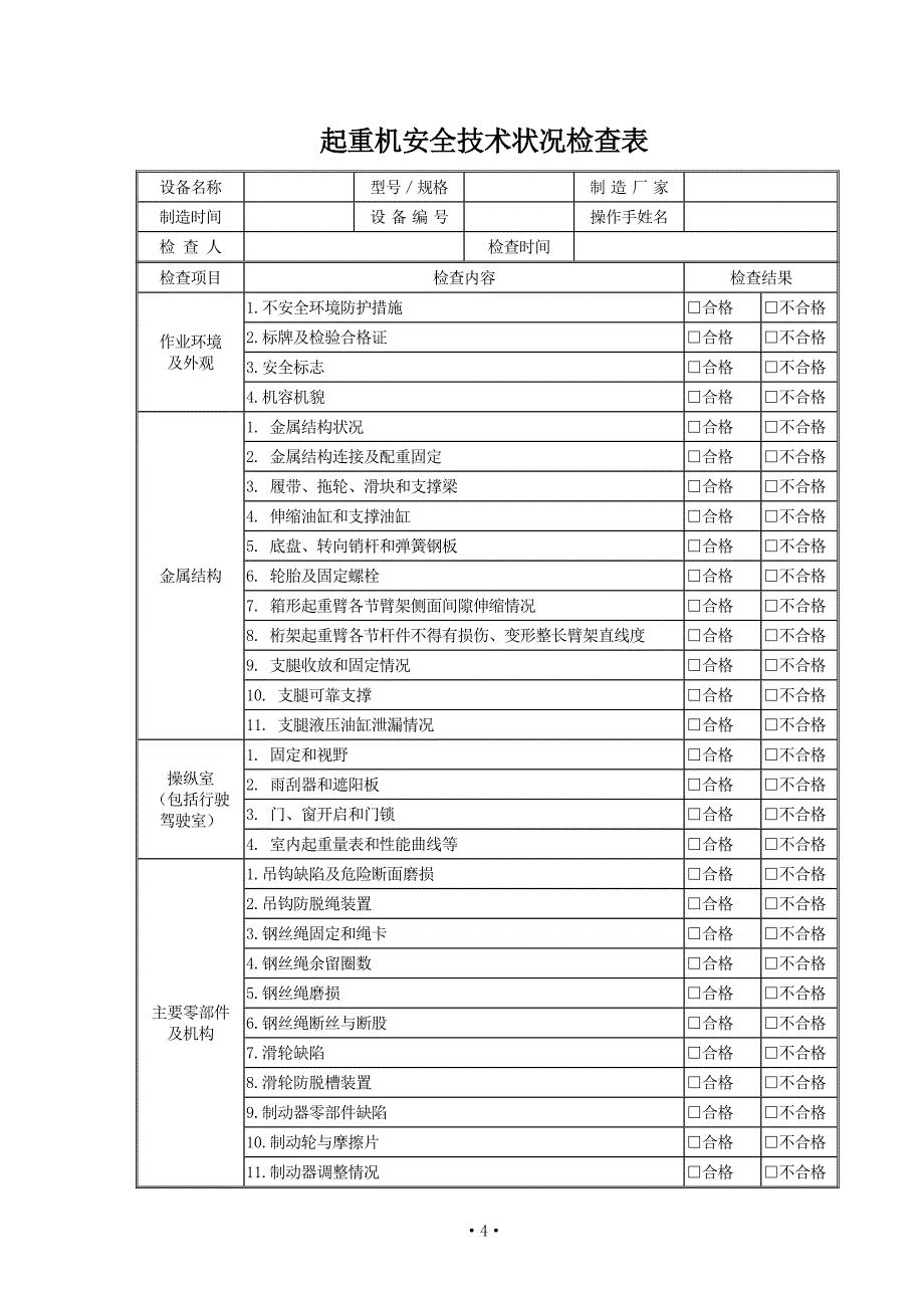 起重机管理_第4页