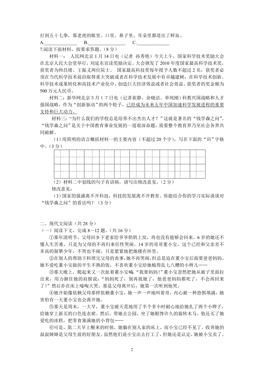 2013年河南省中考语文模拟试卷_第2页