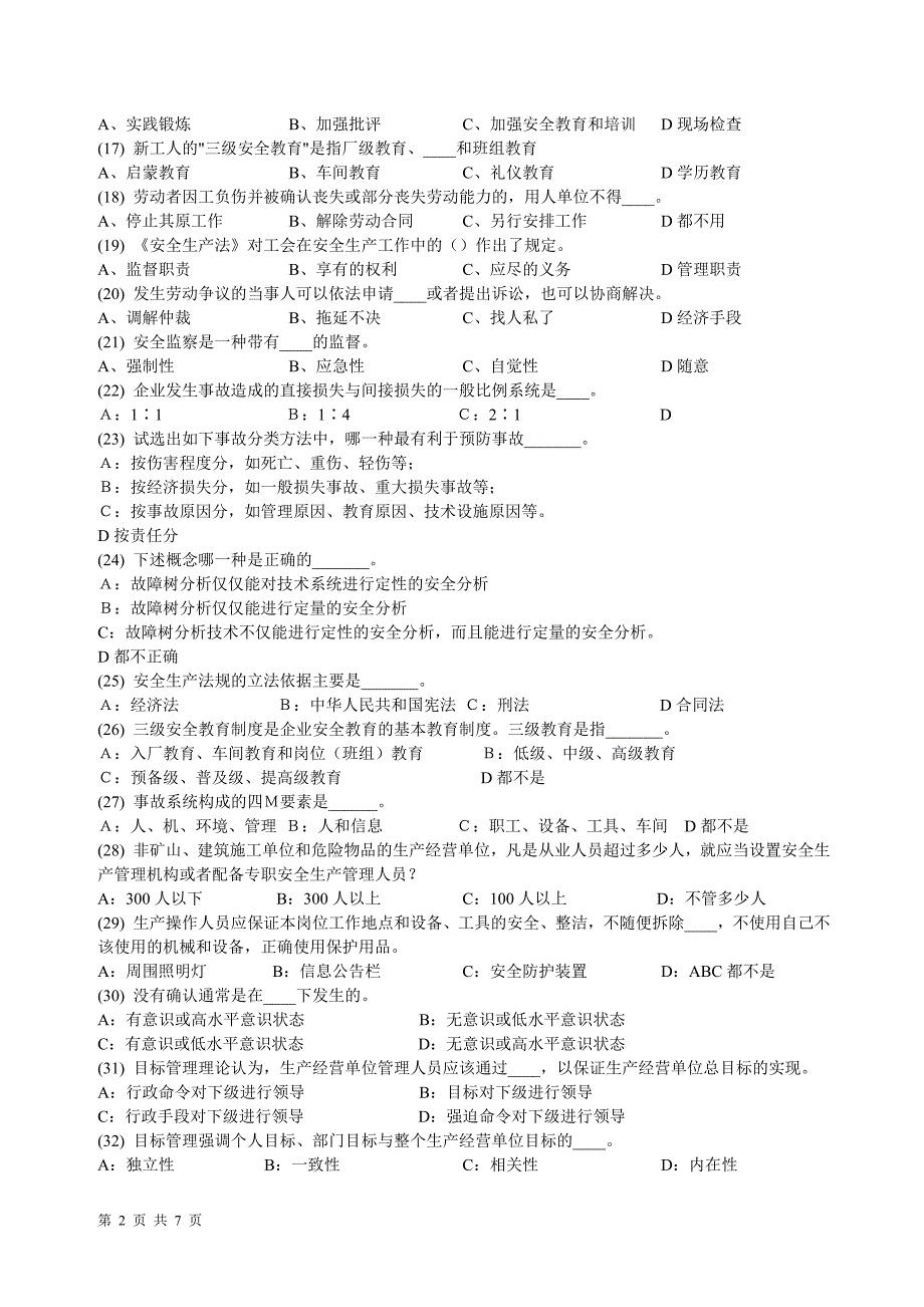 深圳市安全主任安全综合知识考试题及答案17_第2页