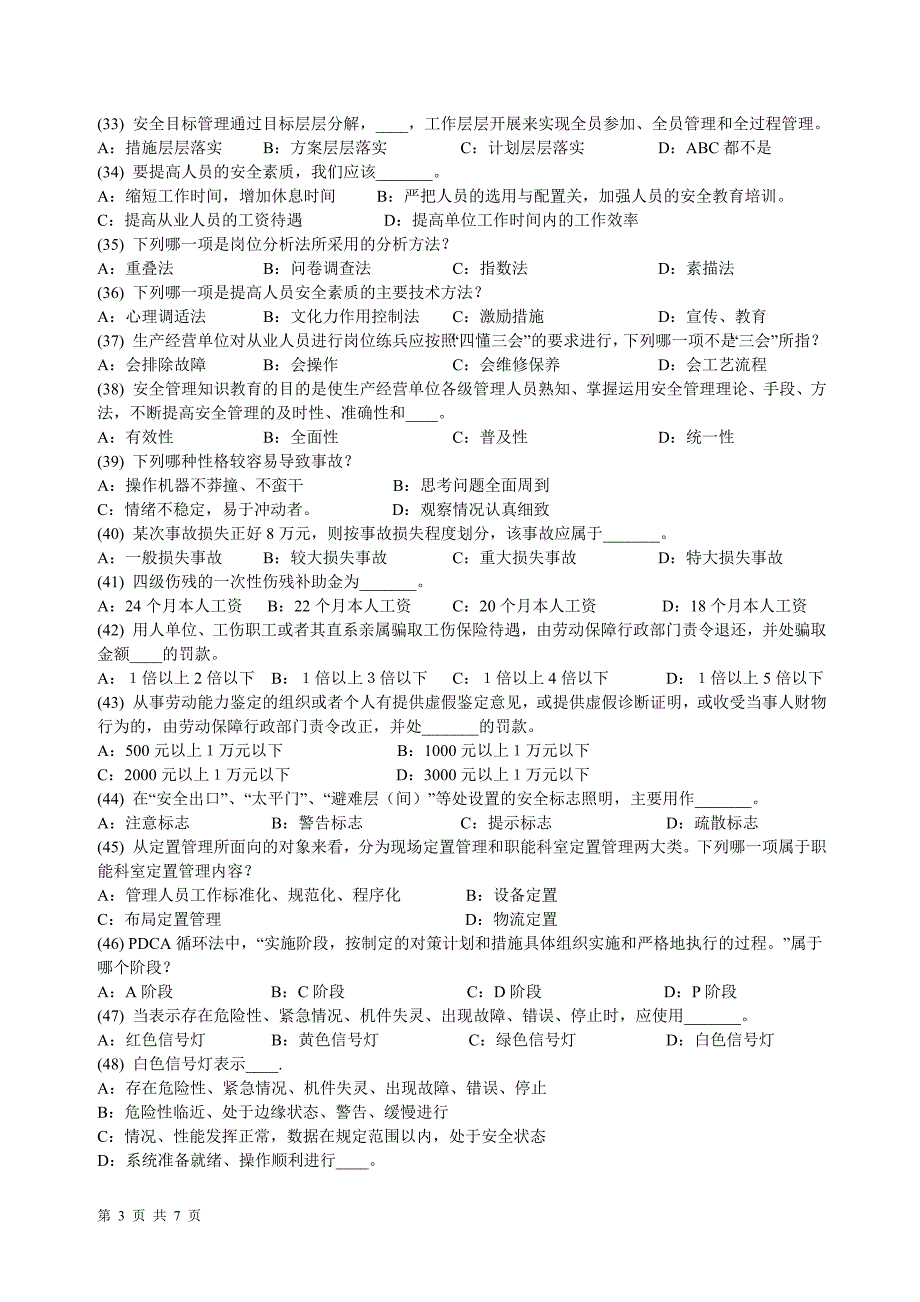 深圳市安全主任安全综合知识考试题及答案17_第3页