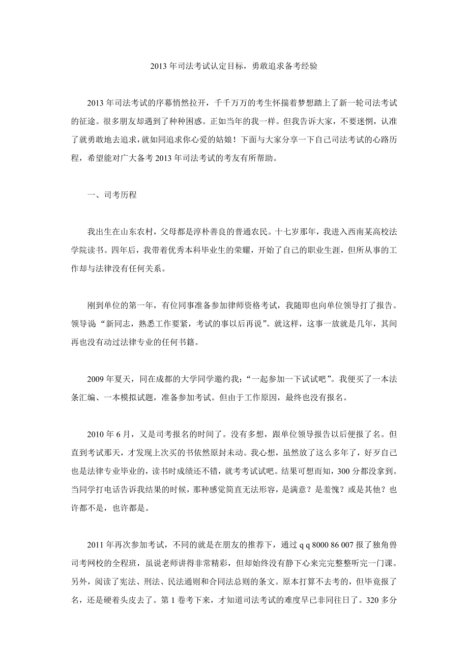 司法考试认定目标勇敢追求备考经验_第1页