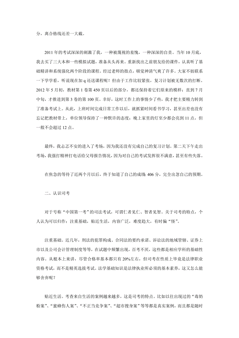 司法考试认定目标勇敢追求备考经验_第2页