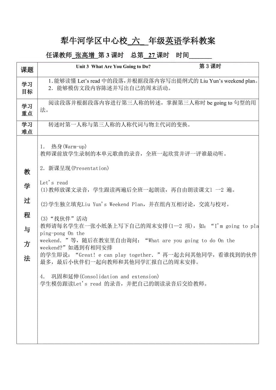 犁牛河学区中心校六英上第三单元_第5页