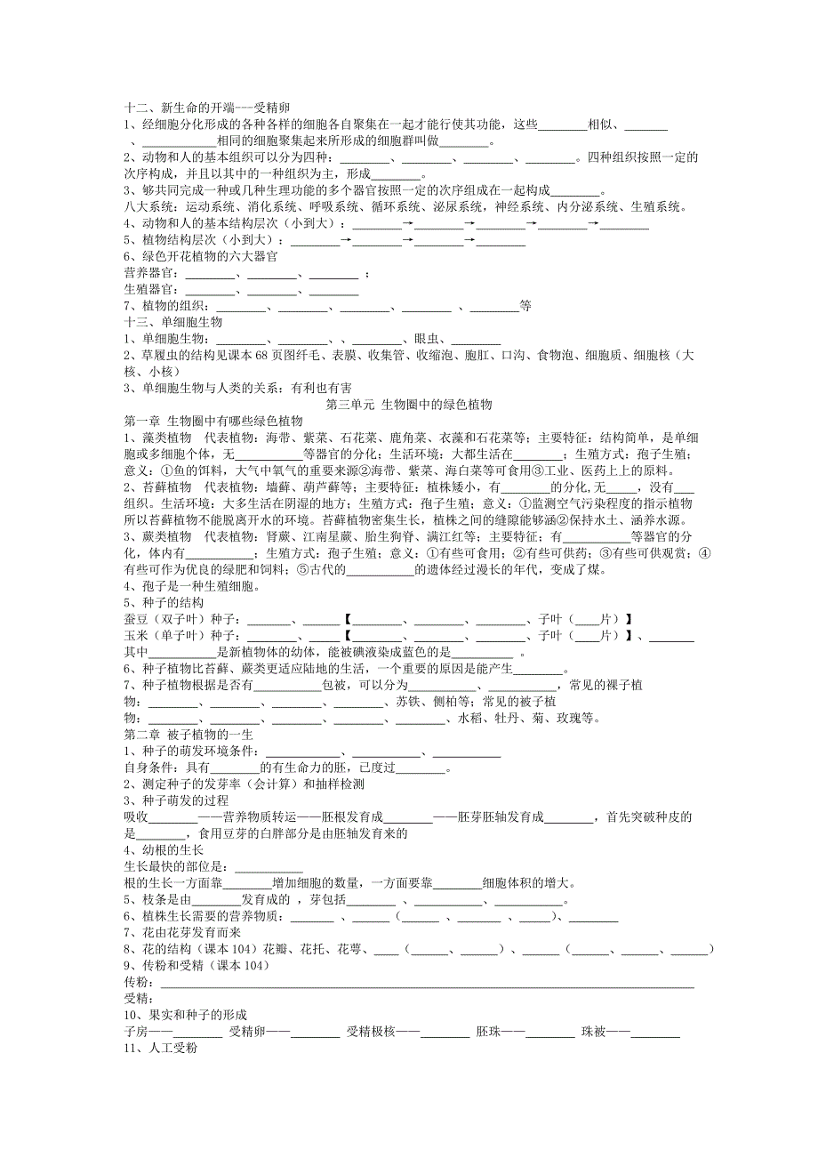 人教七册生物复习提纲_第3页