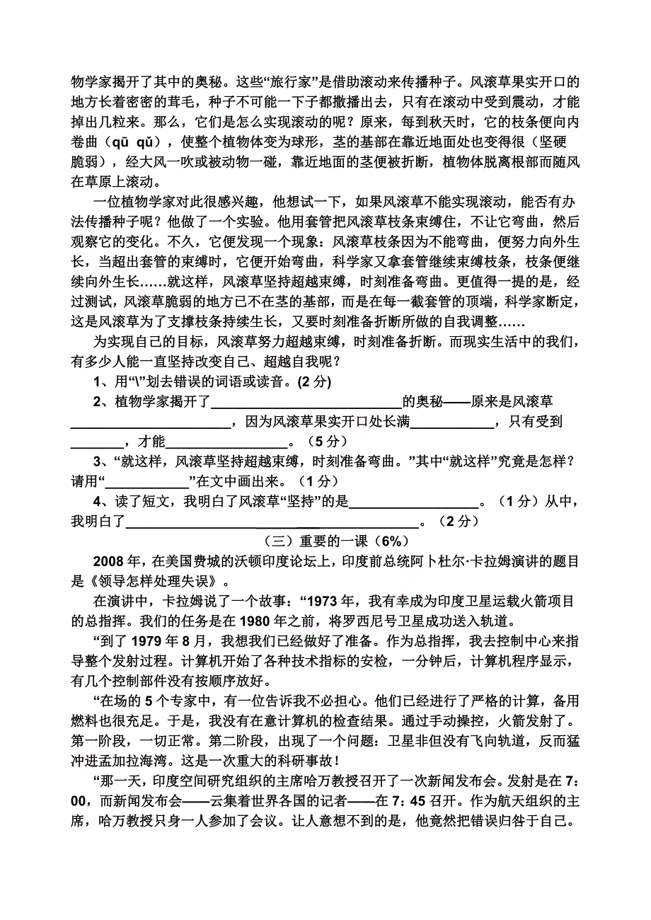 小学六语文中检测试_第3页