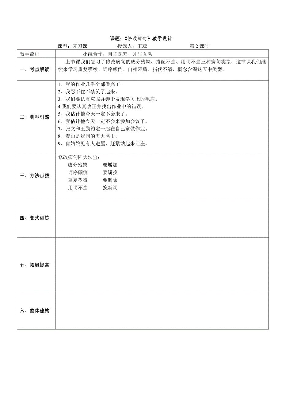 修改病句教案_第2页