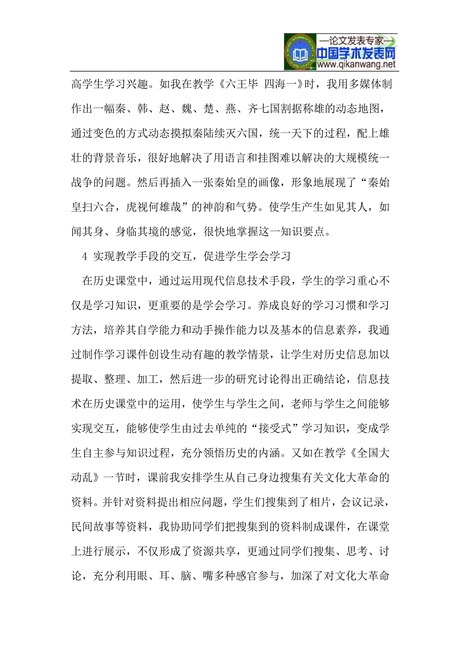 现代教育技术在初中历史课堂教学中的实践与体会_第3页