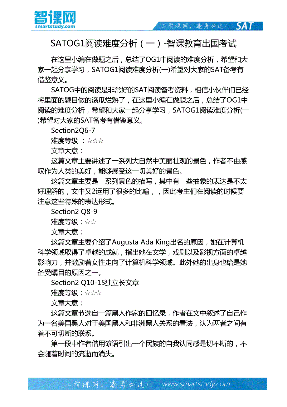 SATOG1阅读难度分析(一)-智课教育出国考试_第2页