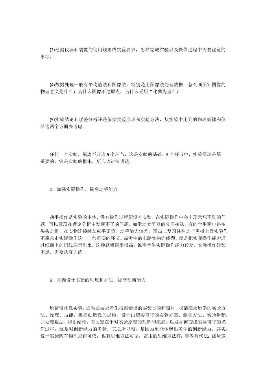 物理实验专题复习策略_第5页